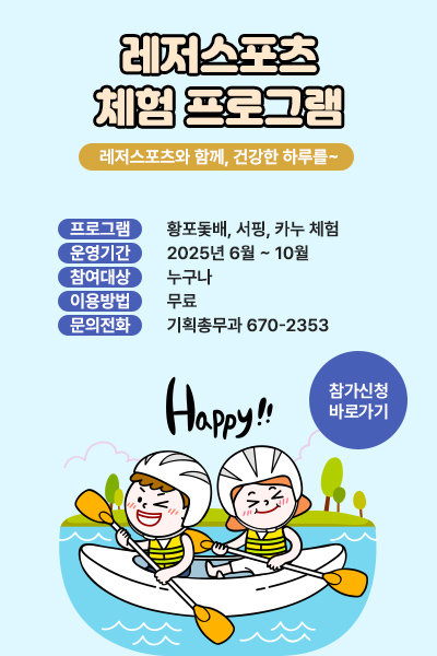 레저스포츠 체험 프로그램